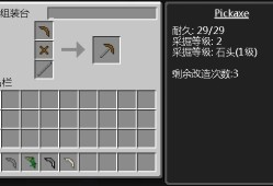 我的世界匠魂MOD新手教程第二部