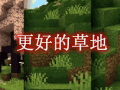 我的世界更好的草地 BetterGrassify Mod