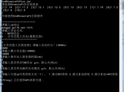 我的世界EndMinecraftPlus压测工具