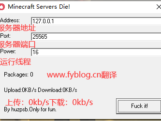 我的世界Minecraft服务器压测工具Minecraft Servers Die!
