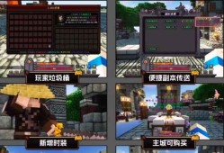 我的世界冒险者之遗2.0大型史诗RPG服务端