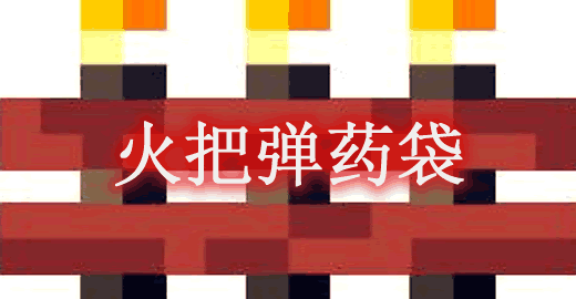 Torch-Bandolier.png
