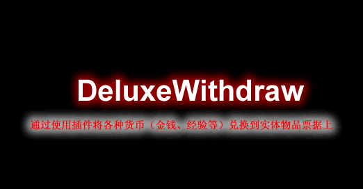 DeluxeWithdraw.png